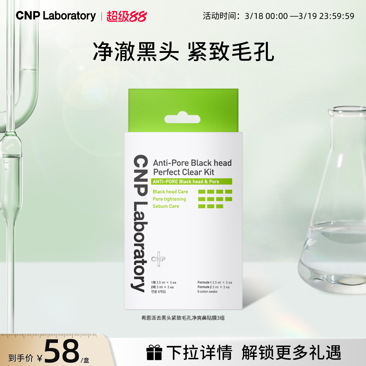 【官方旗舰】CNP希恩派去黑头鼻贴3组导出液收缩毛孔深层清洁