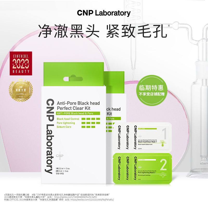 【临期 25/6/1到期】CNP去黑头鼻贴膜导出液紧致温和去黑头3组2盒 美容护肤/美体/精油 鼻贴 原图主图