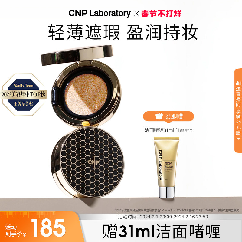 【官方旗舰】cnp希恩派蜂胶气垫bb霜粉底液遮瑕自然服帖一壳双芯