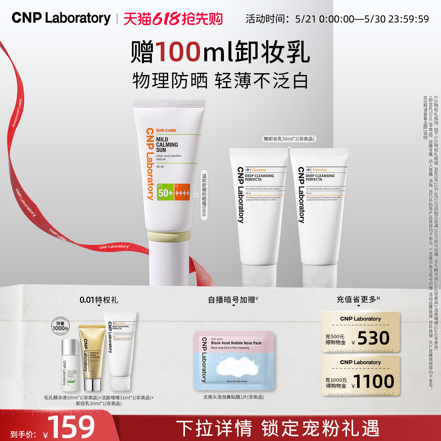 【官方旗舰】CNP希恩派温和舒缓防晒霜温和不刺激SPF50+/PA++++