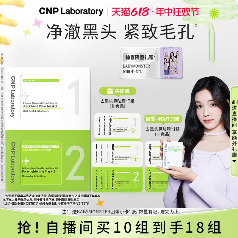 CNP/希恩派去黑头鼻贴膜