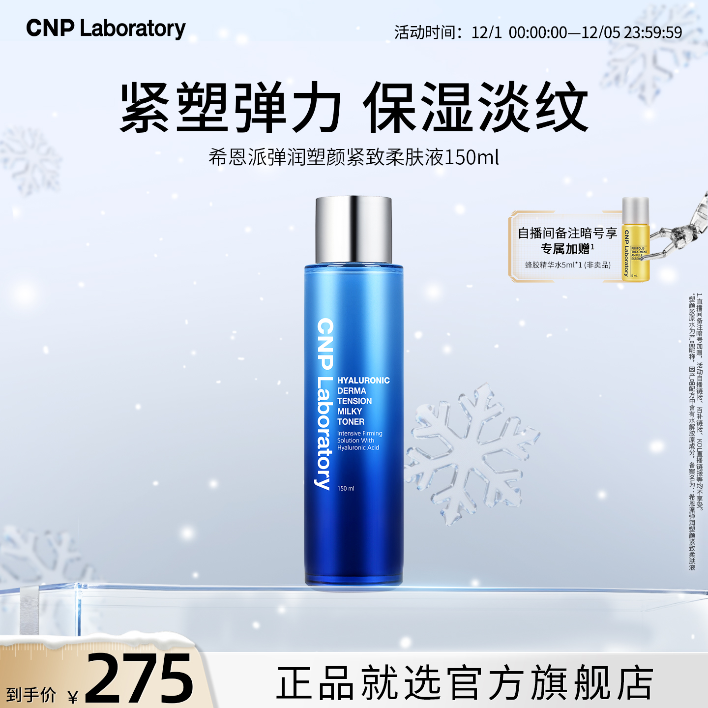 紧塑弹力 保湿淡纹