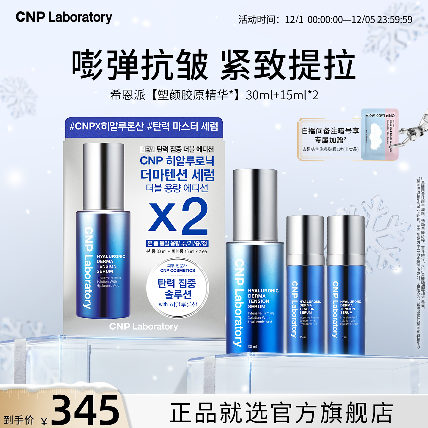 嘭弹抗皱 紧致提拉