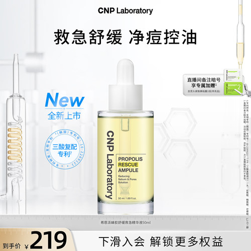 【官方旗舰】希恩派蜂胶舒缓救急精华液50ml