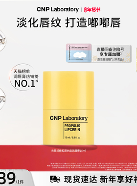 【官方旗舰】CNP希恩派蜂胶唇色粼润唇膏保湿修护秋冬防干裂