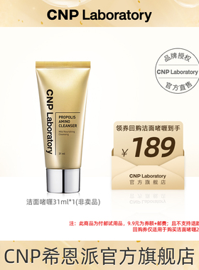 【专属优惠】CNP希恩派蜂胶净透洁面啫喱31ml