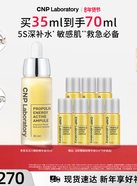 【官方旗舰】CNP希恩派活力蜂胶精华液35ml修护舒缓修修瓶