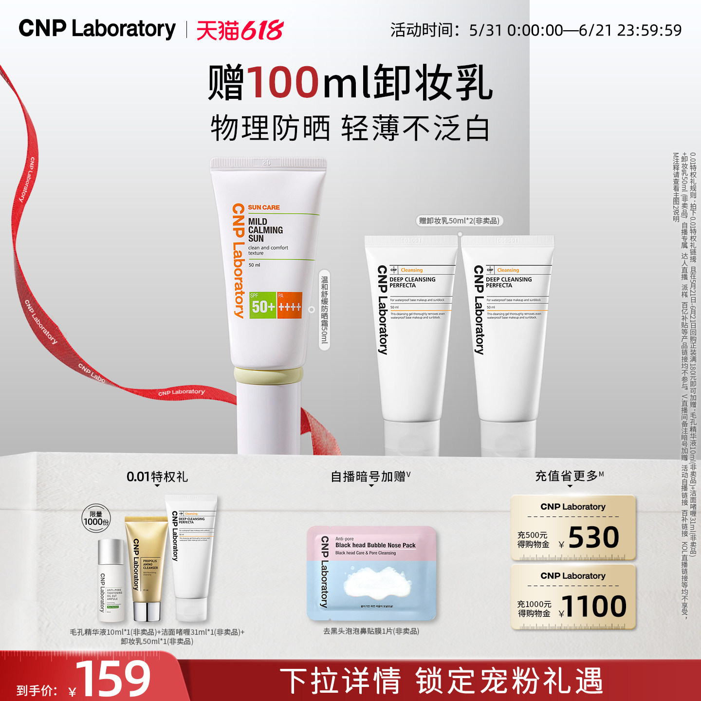 【官方旗舰】CNP希恩派温和舒缓防晒霜温和不刺激SPF50+/PA++++