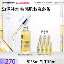 【官方旗舰】CNP希恩派活力蜂胶精华液35ml修护舒缓修修瓶补水