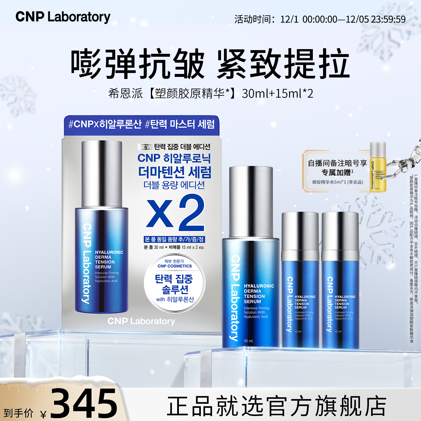 嘭弹抗皱 紧致提拉