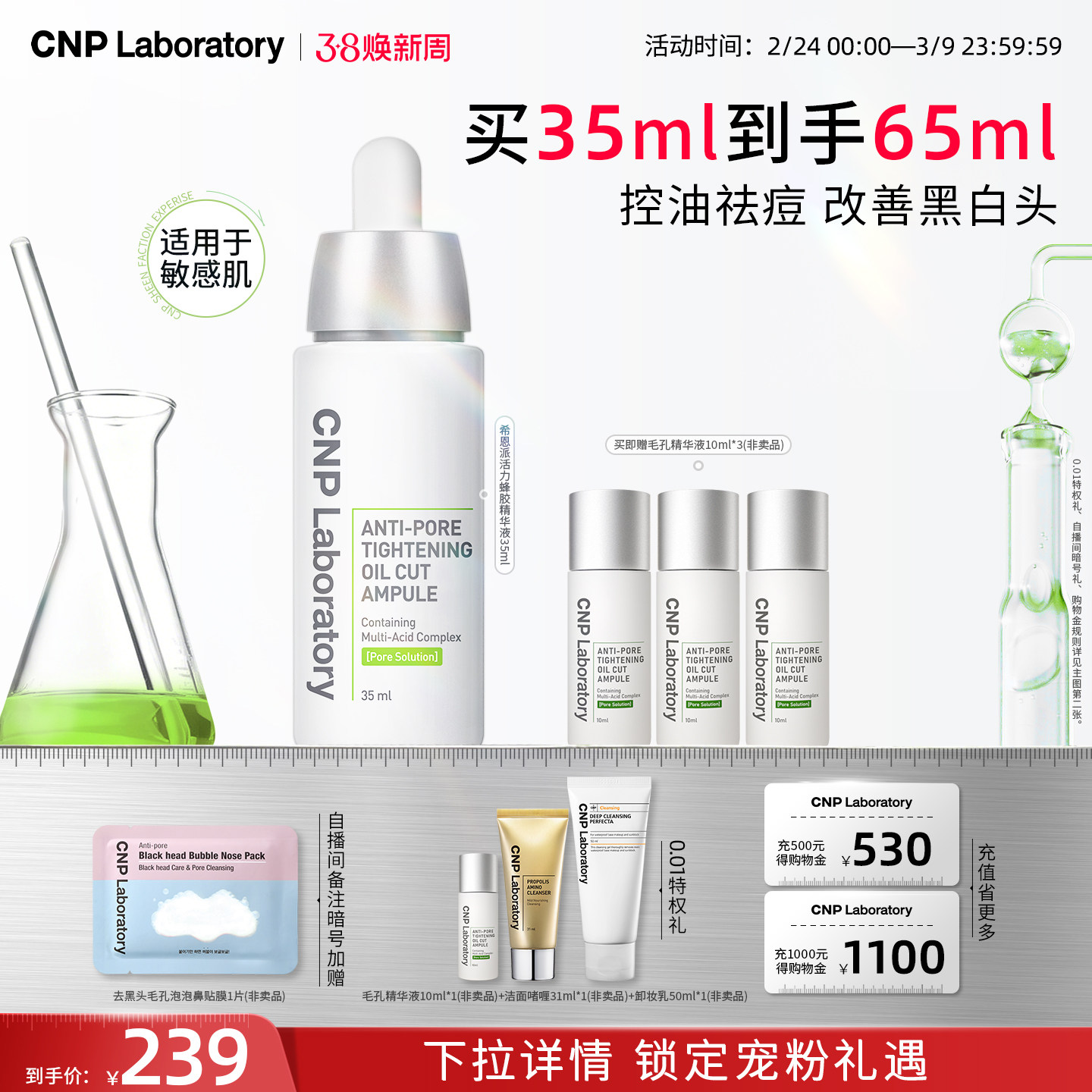 【官方旗舰】CNP希恩派毛孔精修瓶收缩毛孔精华液【27年2月到期】