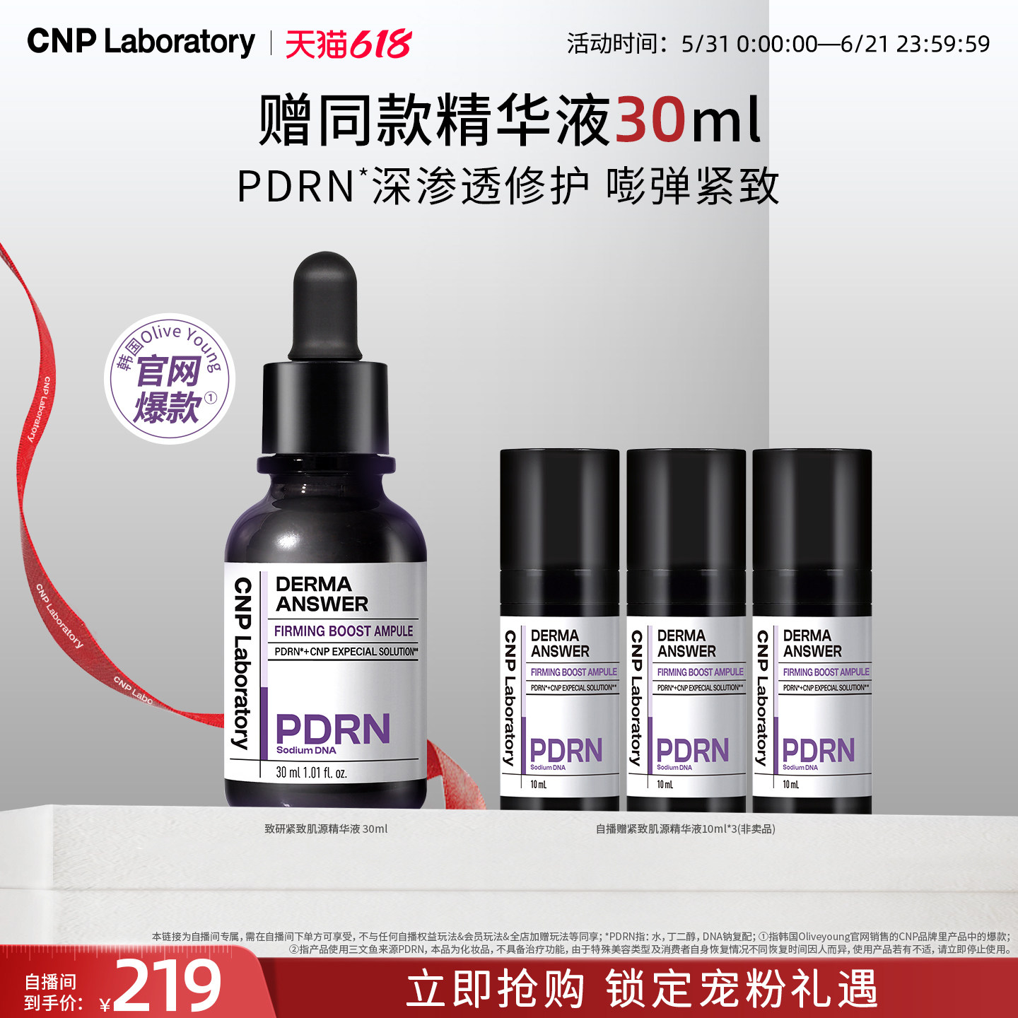 【自播专享】CNP希恩派致研紧致肌源pdrn精华液修护保湿针修瓶