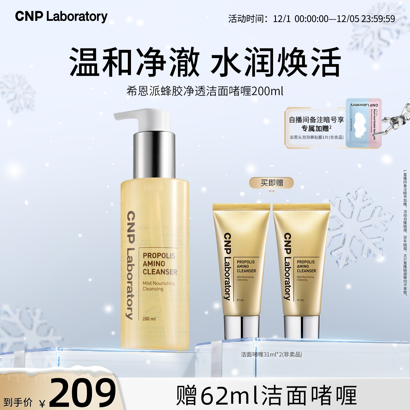 【官方旗舰】CNP/希恩派蜂胶泡沫洗面奶温和洁面啫喱不紧绷