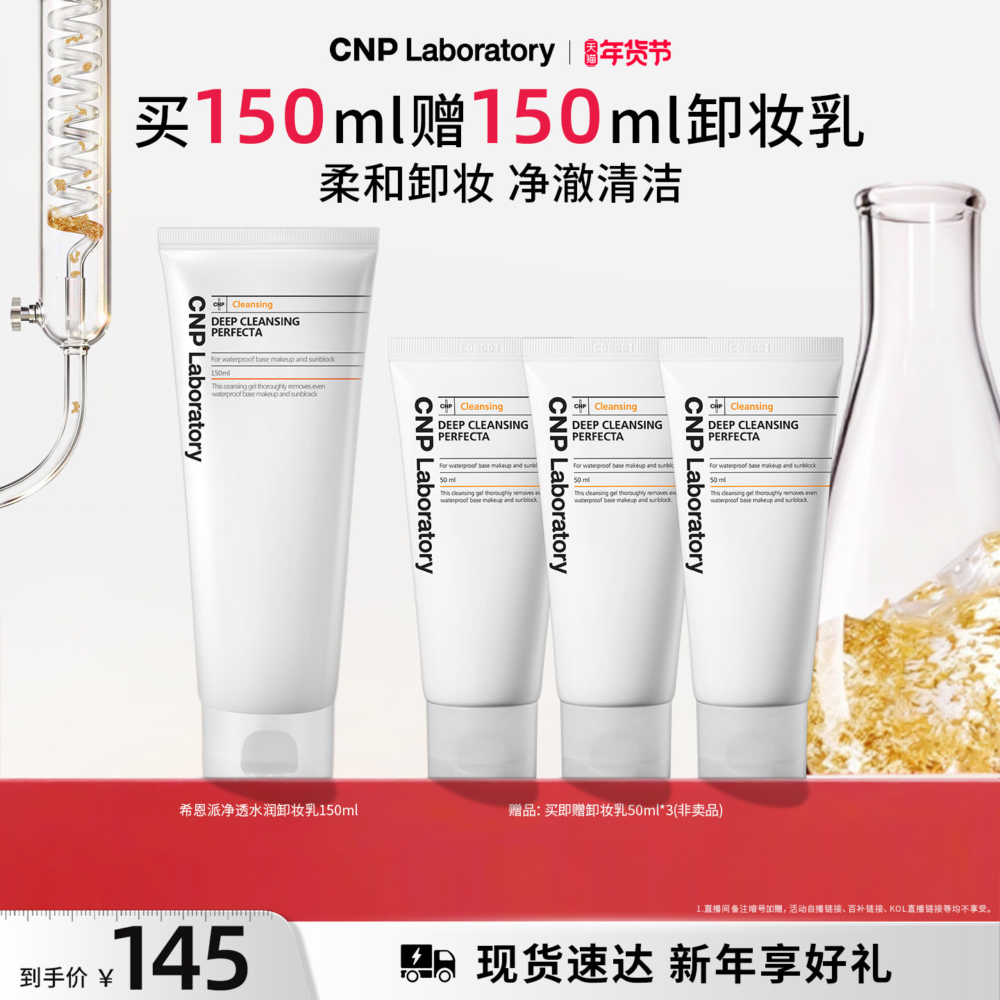 【官方旗舰】CNP希恩派净透水润卸妆乳卸妆洁面脸部清洁