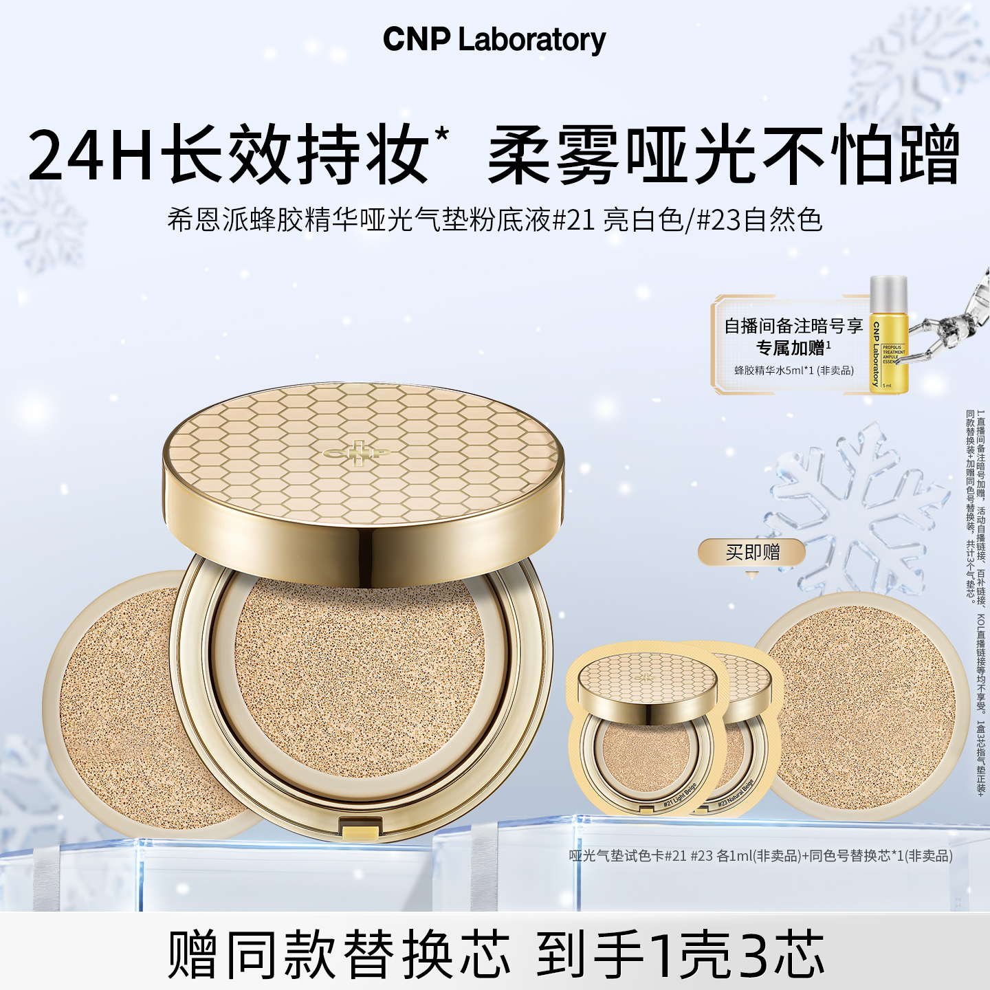 【官方旗舰】CNP希恩派蜂胶精华哑光气垫粉底液透气遮瑕一盒两芯