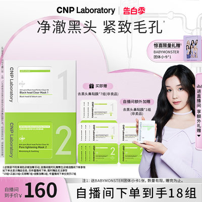 CNP/希恩派去黑头鼻贴膜