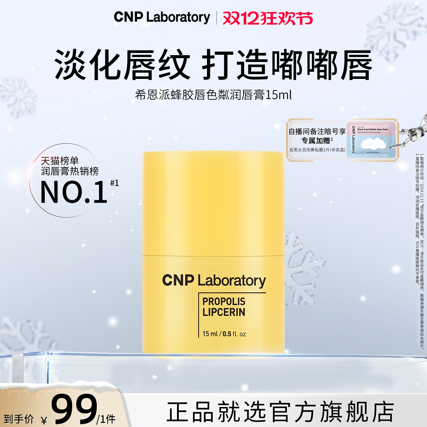 持续保湿  淡化唇纹 软化角质