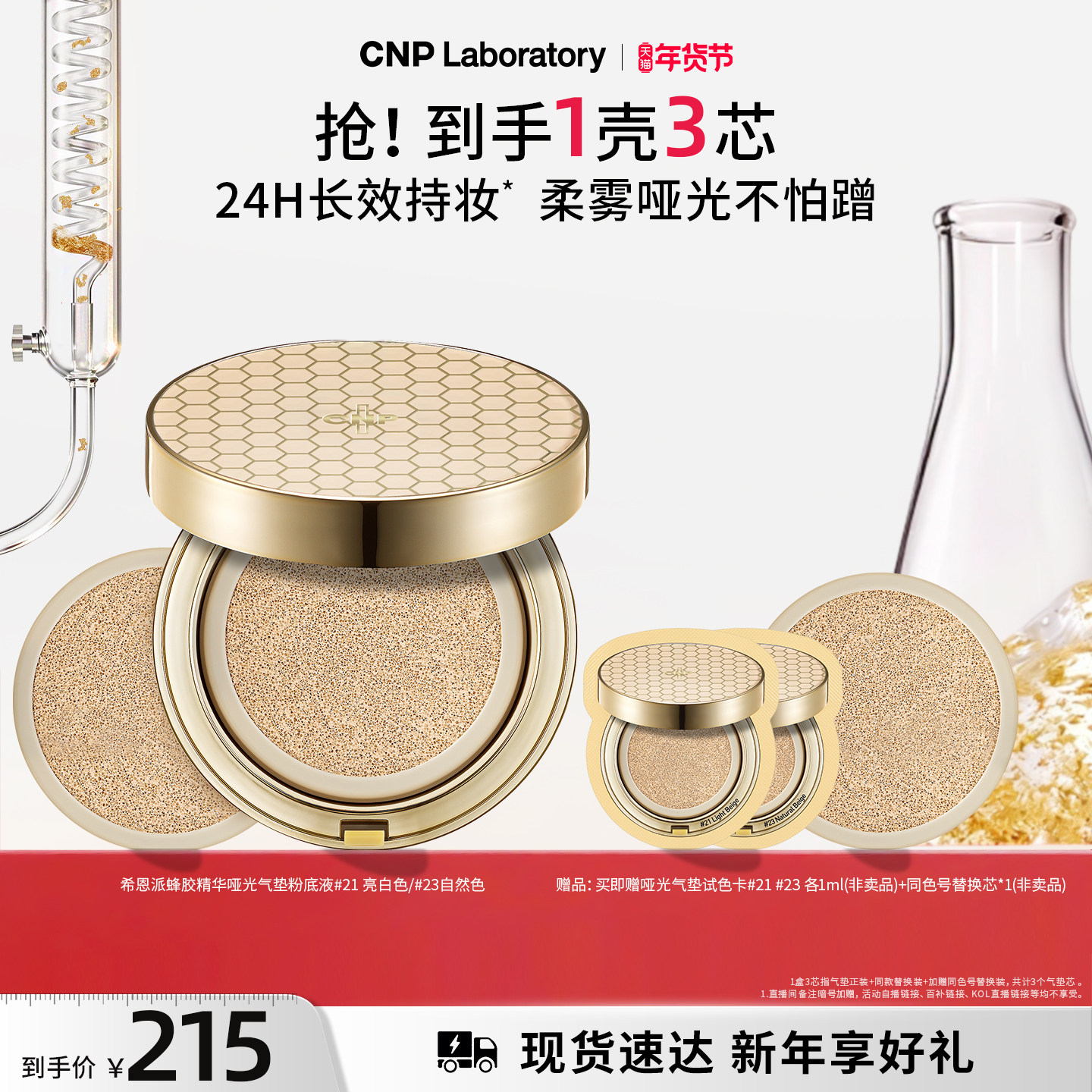 【官方旗舰】CNP希恩派蜂胶精华哑光气垫粉底液透气服帖防晒,彩妆/香水/美妆工具,气垫,淘宝优惠券,粉丝福利购,淘宝优惠卷