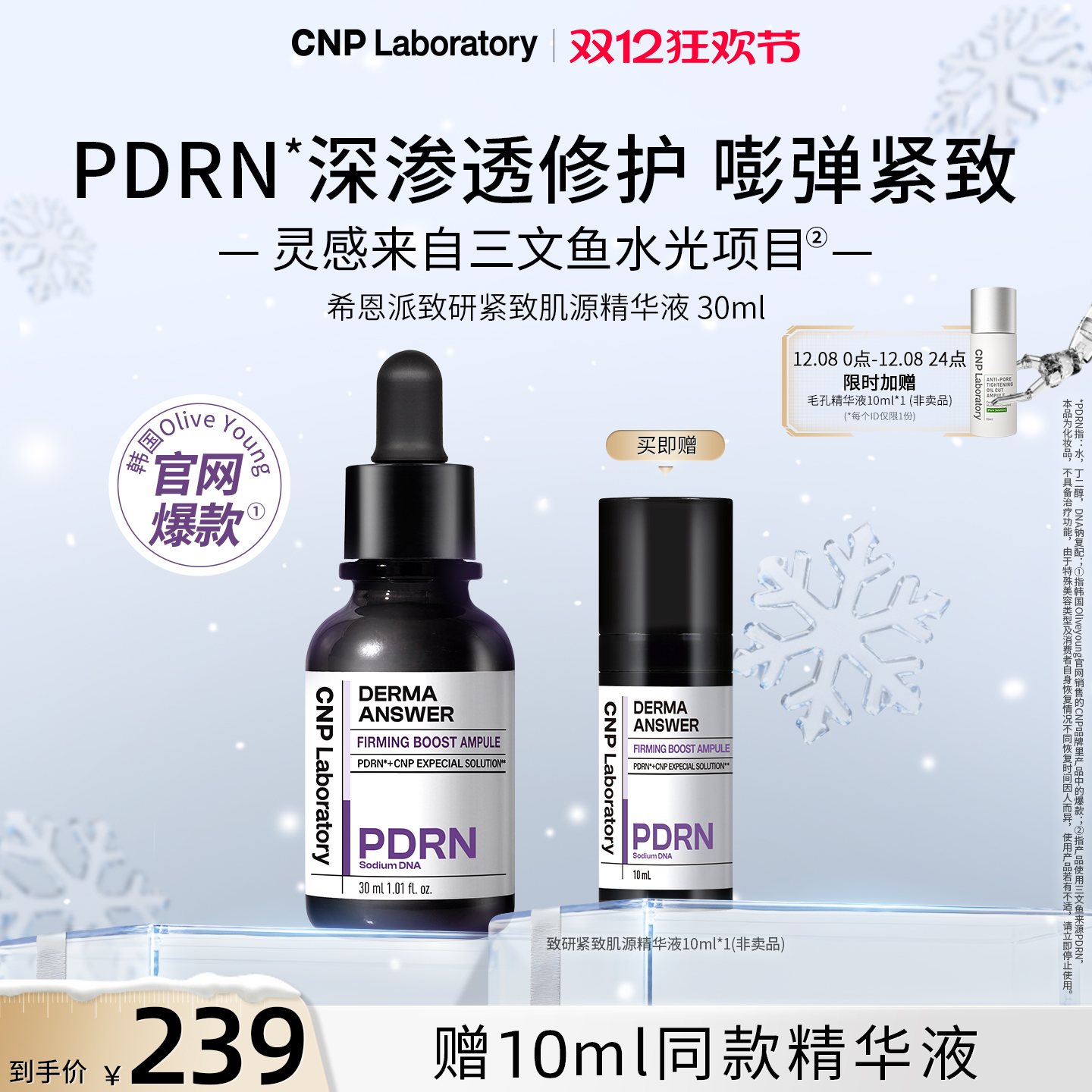 【官方旗舰】CNP希恩派致研紧致肌源pdrn精华液修护保湿针修瓶