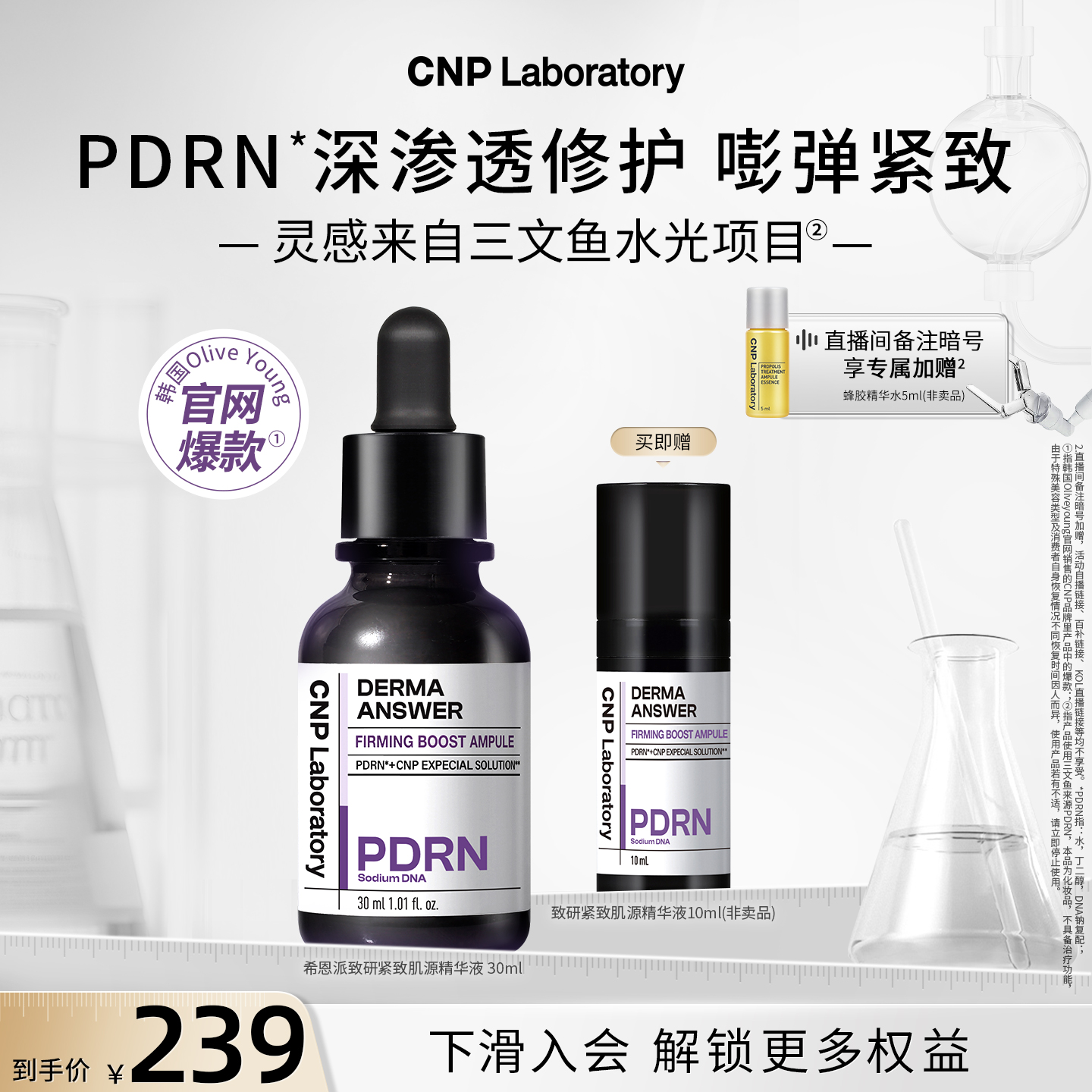 【官方旗舰】CNP希恩派致研紧致肌源pdrn精华液修护保湿针修瓶
