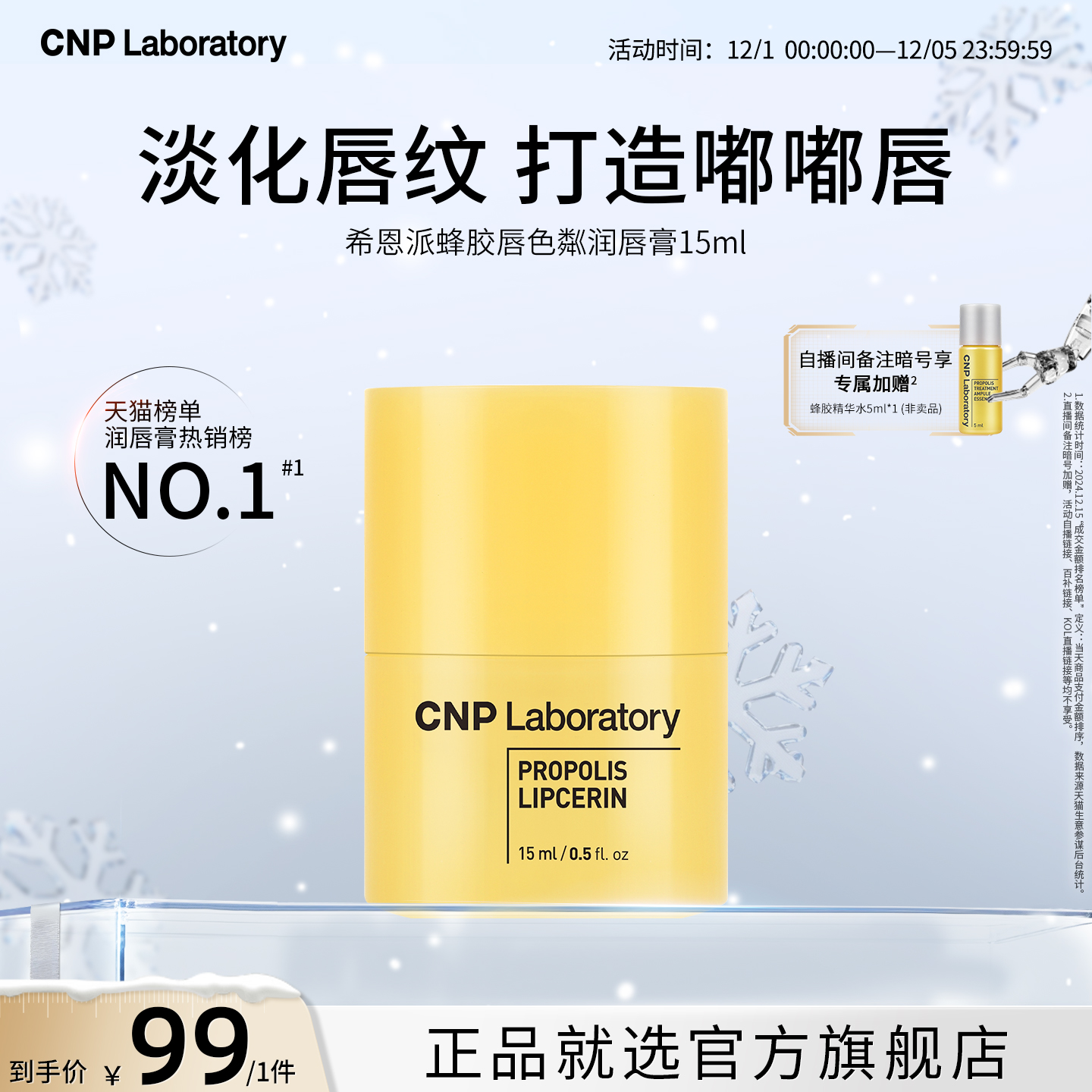 持续保湿  淡化唇纹 软化角质