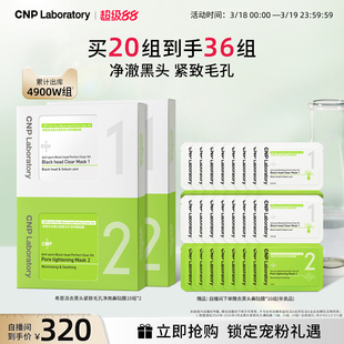 【官方旗舰】CNP希恩派去黑头毛孔净爽鼻贴膜10组2盒清洁