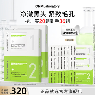 【官方旗舰】CNP希恩派去黑头毛孔净爽鼻贴膜10组2盒清洁