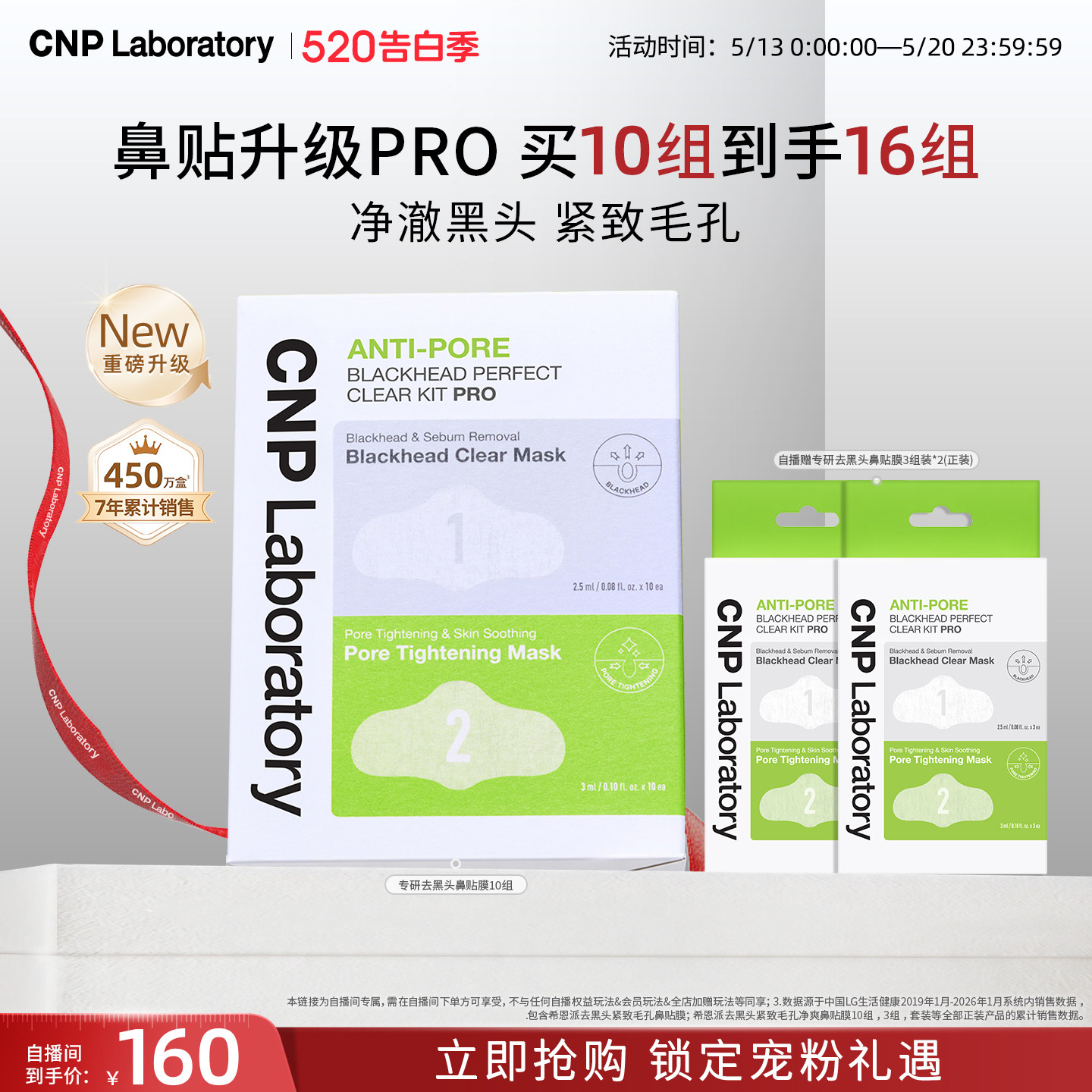 【重磅新品】CNP希恩派专研去黑头鼻贴10组导出液毛孔清洁