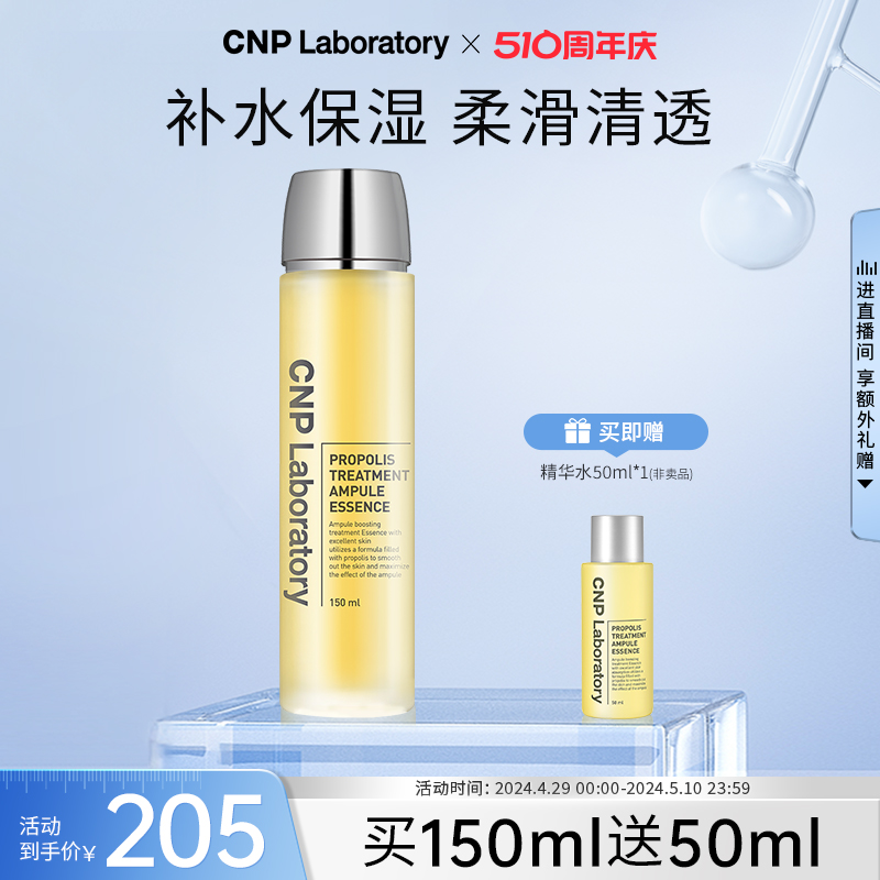 CNP希恩派蜂胶精华水150mlCNP