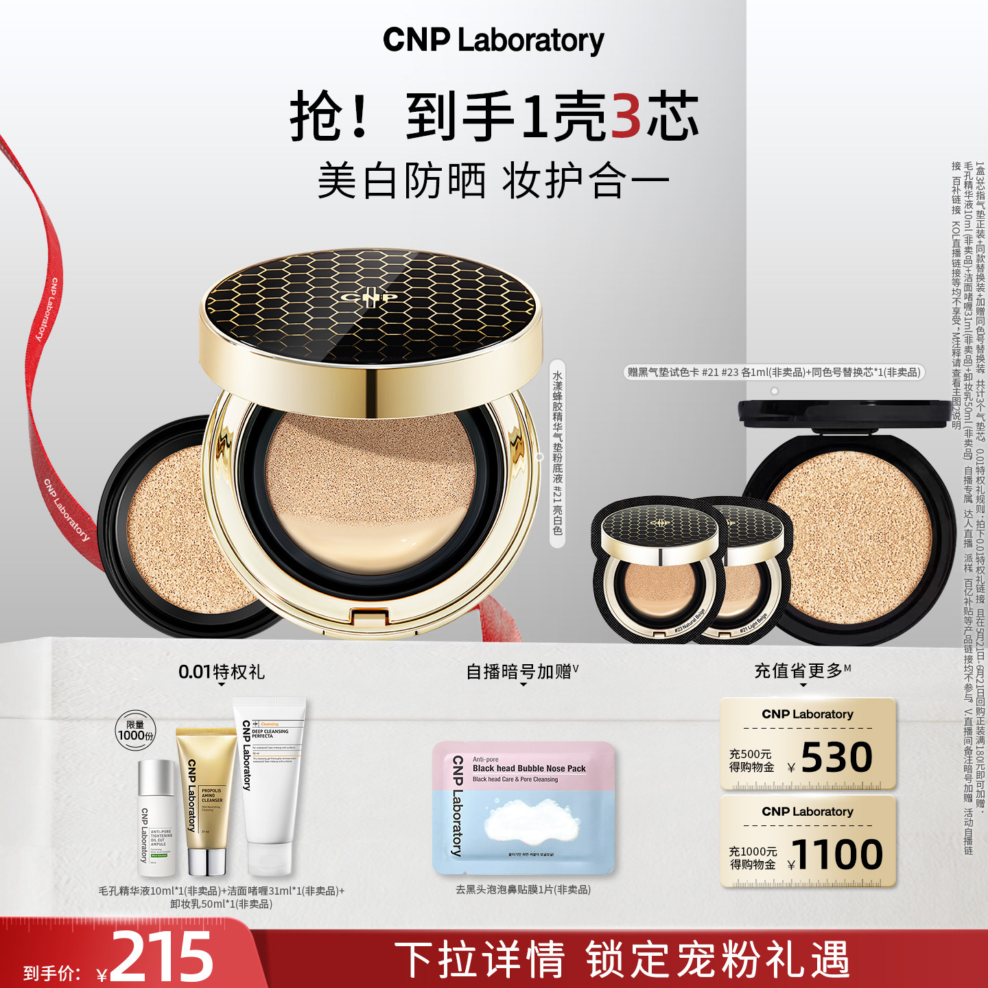 【官方旗舰】CNP希恩派水漾盈润蜂胶精华气垫粉底液遮瑕防晒