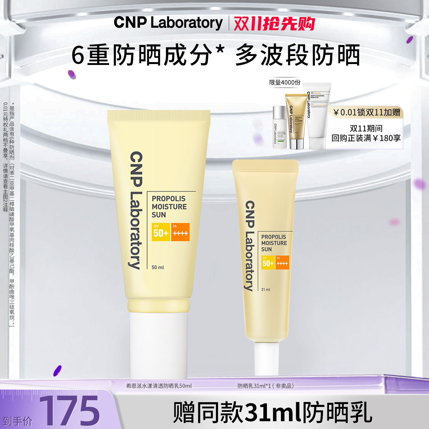 CNP/希恩派防晒乳防晒霜