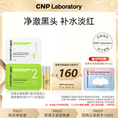 CNP希恩派去黑头毛孔净爽鼻贴膜1组装 专属优惠 蜂胶精华液5ml