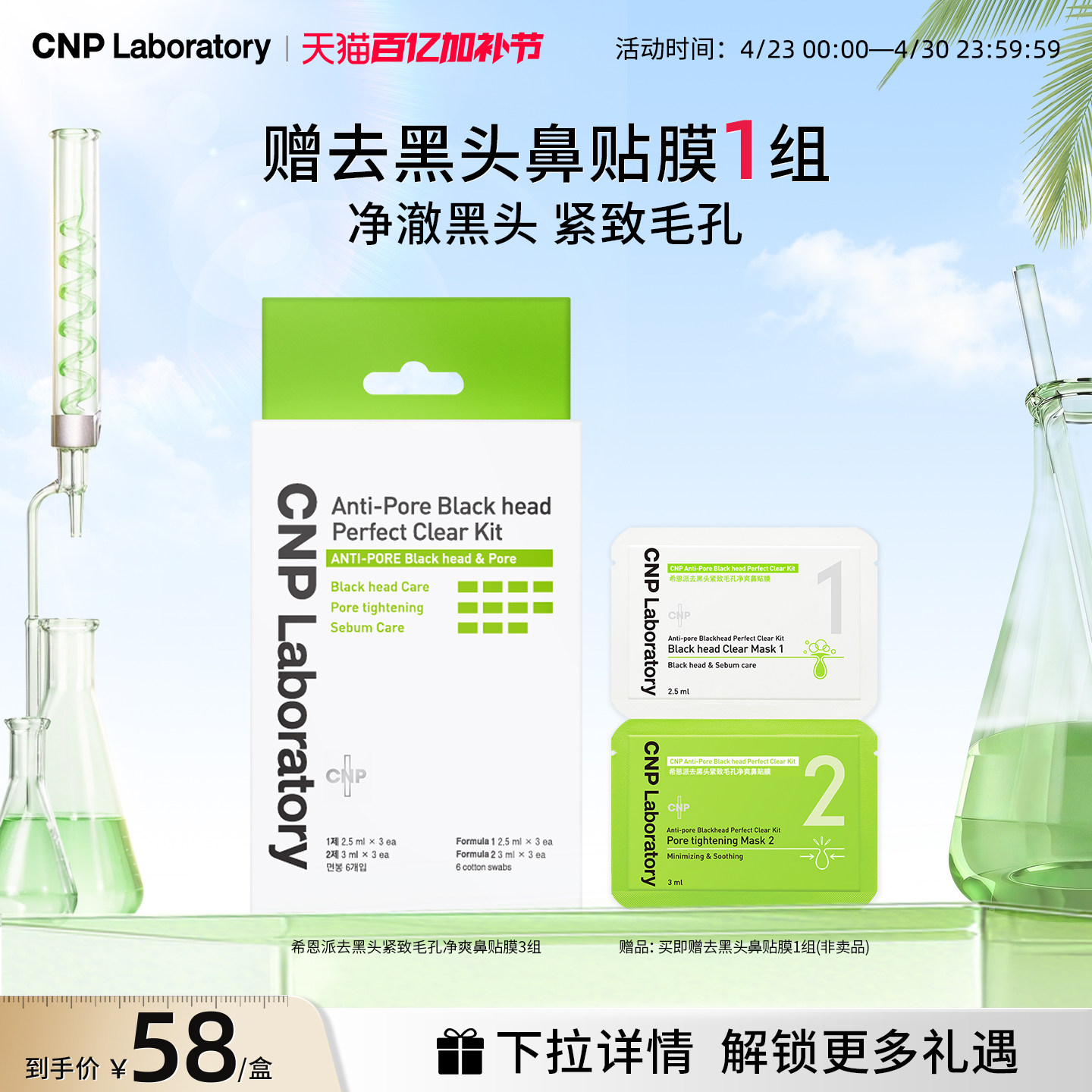 【官方旗舰】CNP希恩派去黑头鼻贴3组导出液收缩毛孔深层清洁