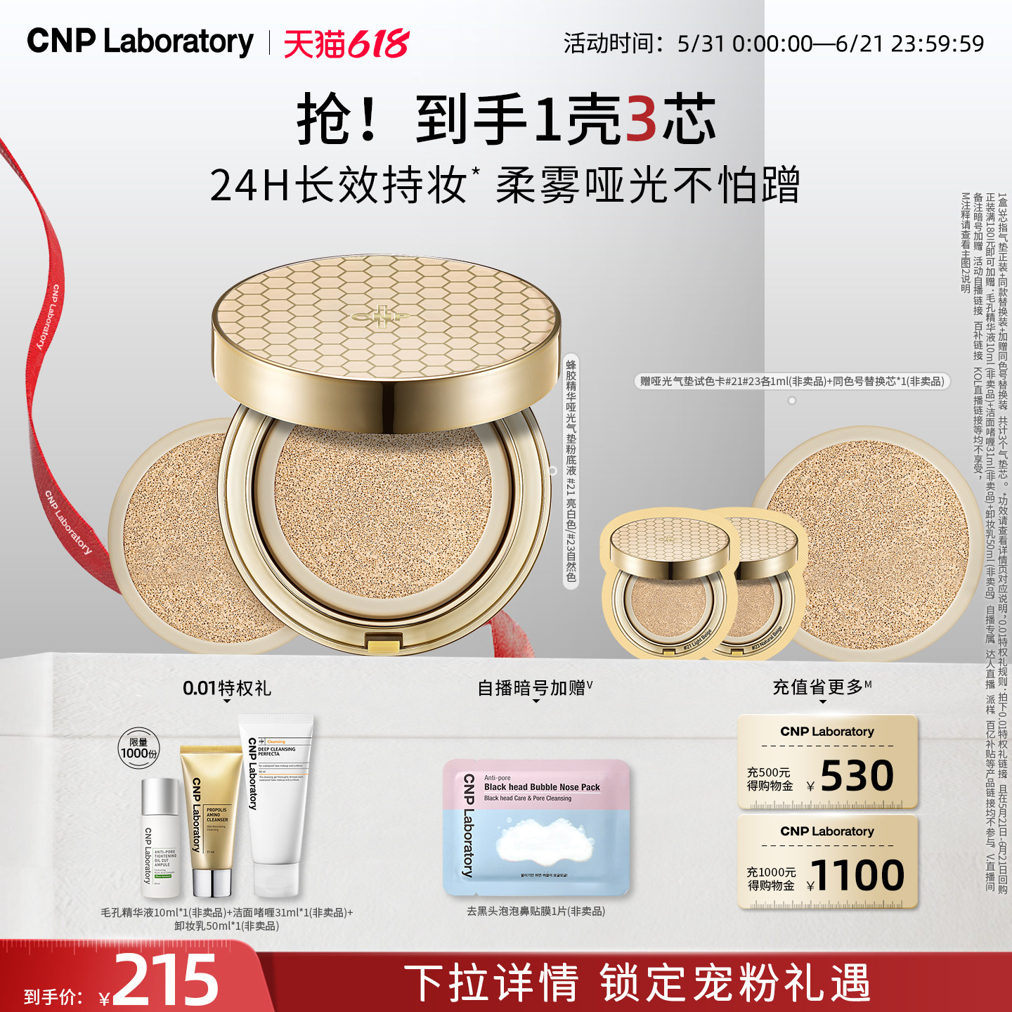【官方旗舰】CNP希恩派蜂胶精华哑光气垫粉底液透气服帖防晒