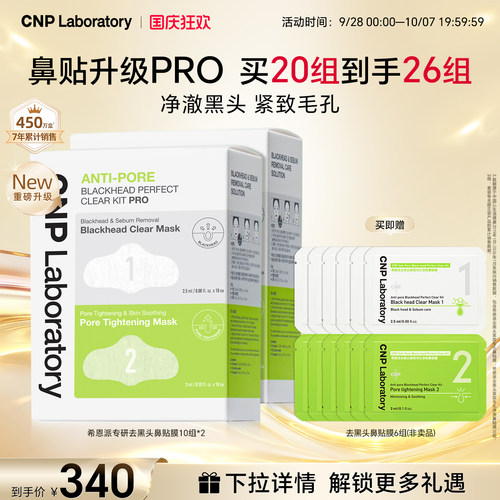 净澈黑头 紧致毛孔