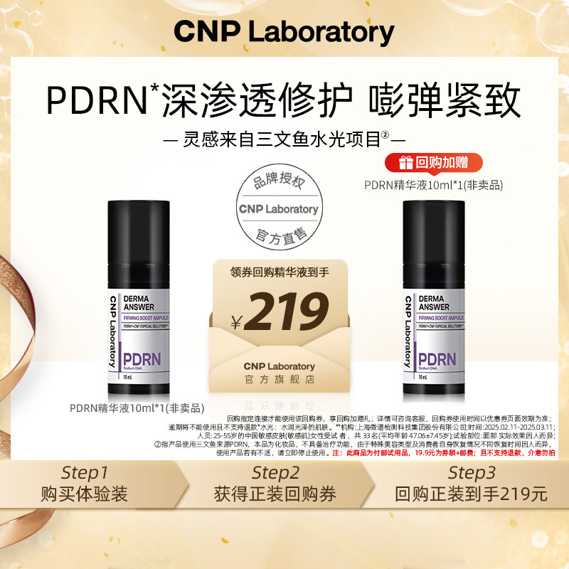【专属优惠】CNP希恩派PDR旅行装/体验装