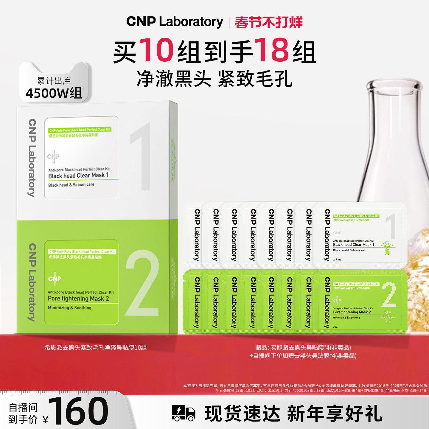 【自播专享】CNP希恩派去黑头鼻贴10组导出液毛孔清洁黑头铲