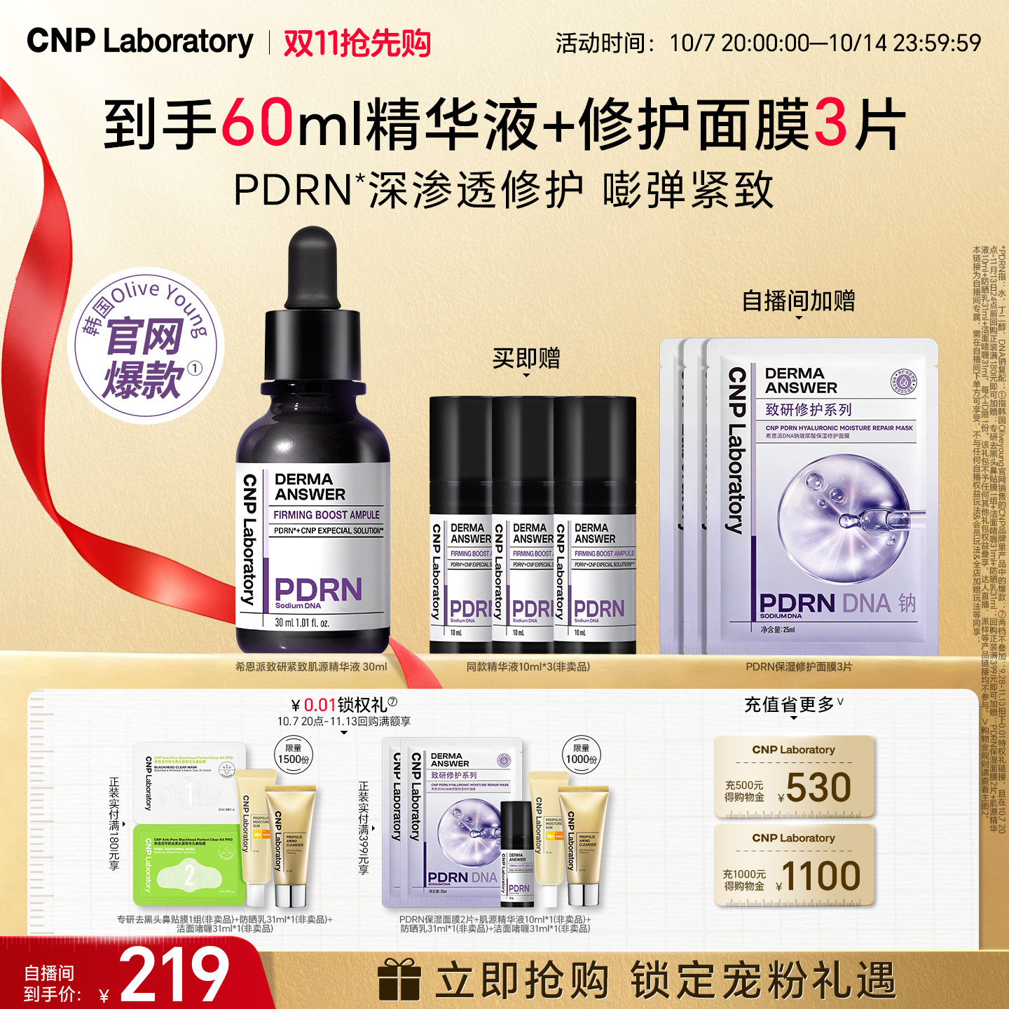 【双11现货-自播专享】CNP希恩派致研紧致肌源pdrn精华液修护保湿