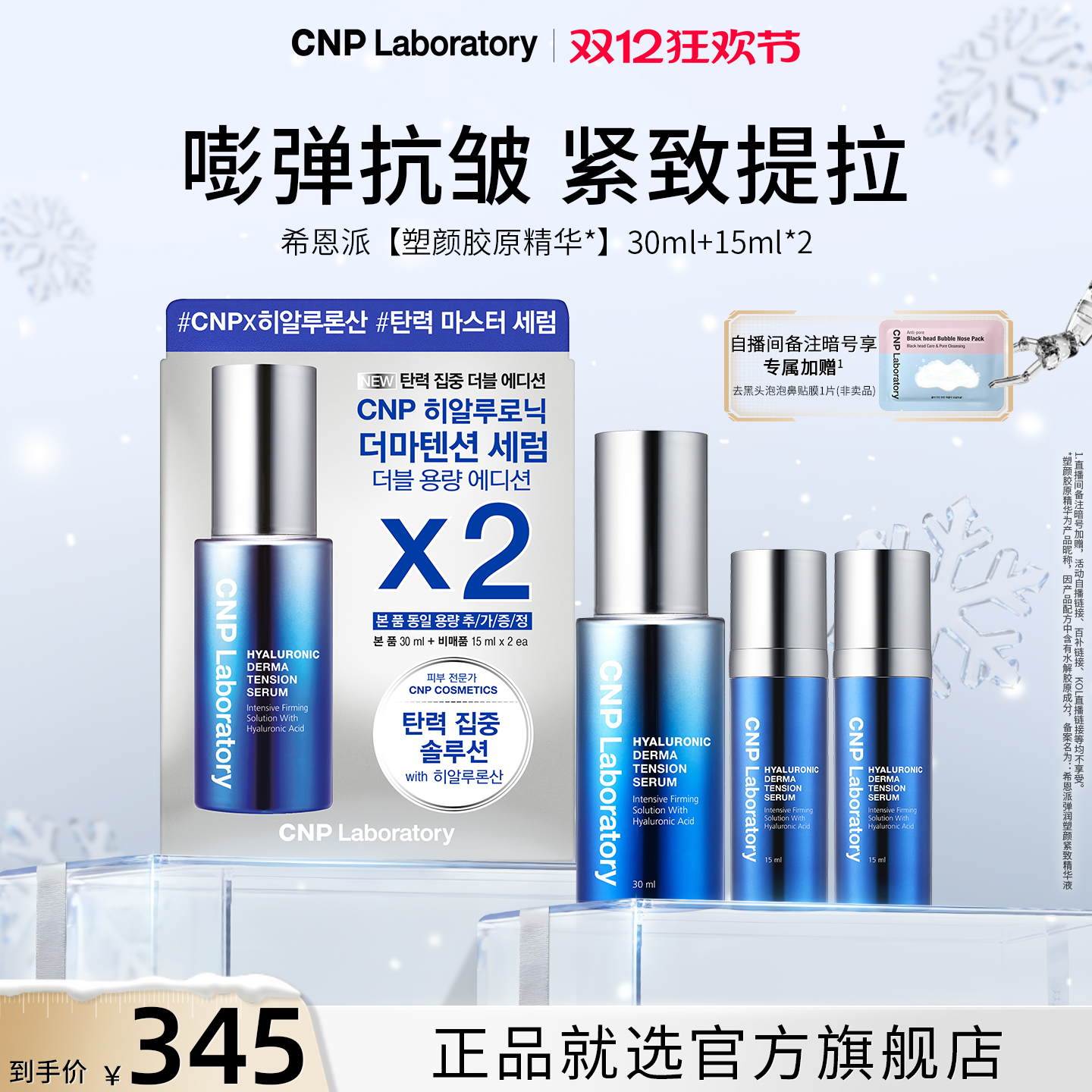 嘭弹抗皱 紧致提拉