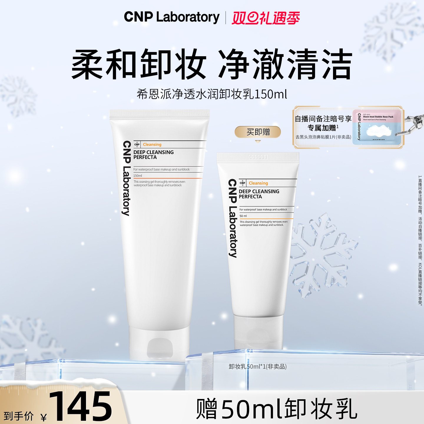 【官方旗舰】CNP希恩派净透水润卸妆乳卸妆洁面脸部清洁