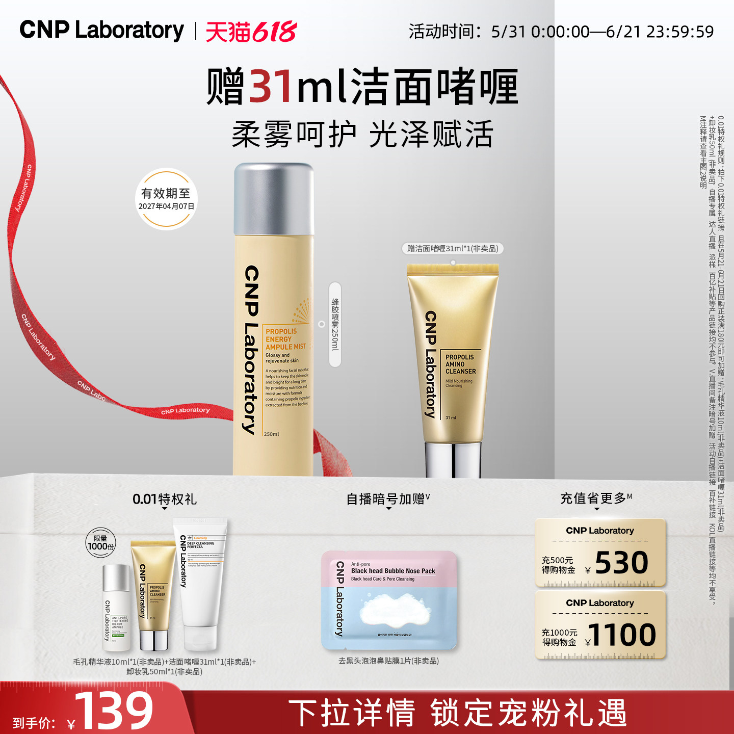 【官方旗舰】CNP水漾盈润蜂胶精华柔肤补水喷雾【27年4月到期】