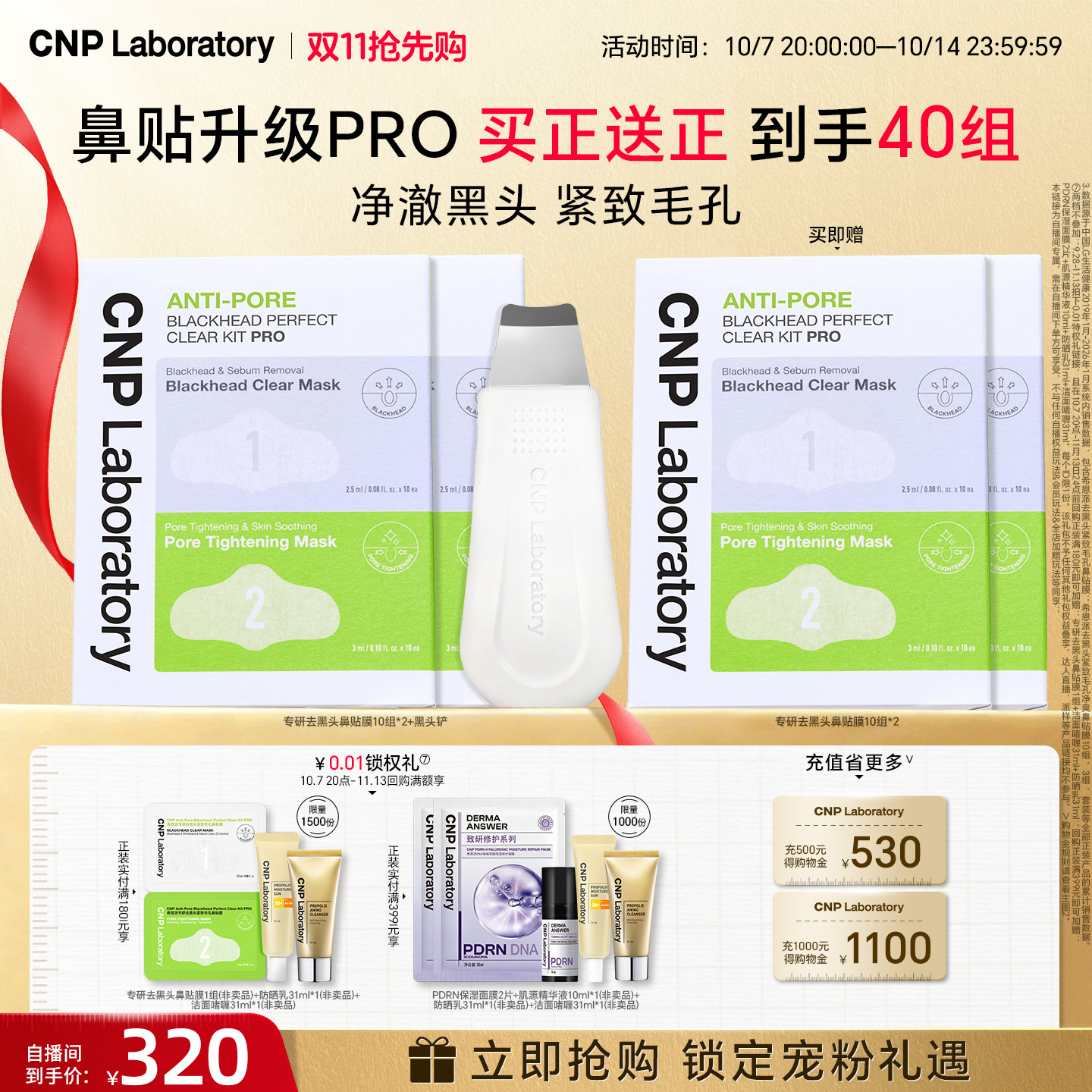 【双11现货】CNP希恩派专研去黑头紧致毛孔鼻贴膜10组2盒