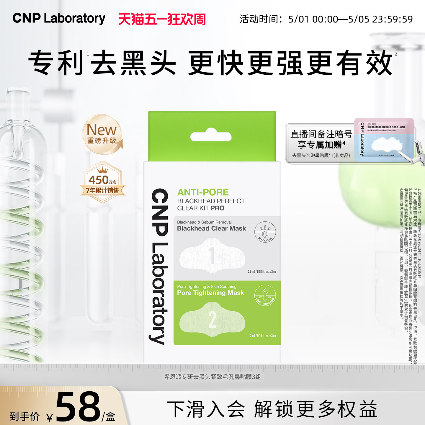 【官方旗舰】CNP希恩派专研去黑头鼻贴3组导出液收缩毛孔深层清洁