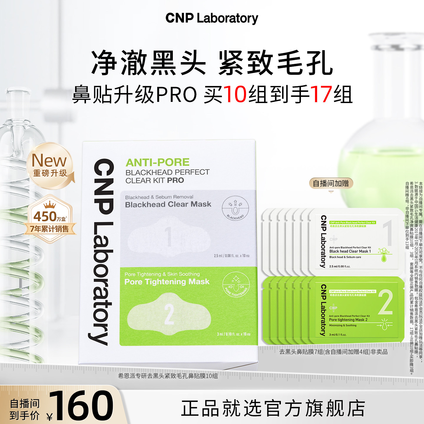【重磅新品】CNP希恩派专研去黑头鼻贴10组导出液毛孔清洁