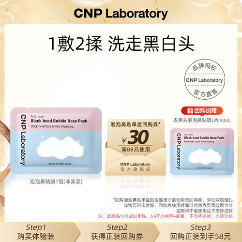 【聚优惠】cnp希恩派去黑头清洁毛孔泡泡鼻贴膜1片