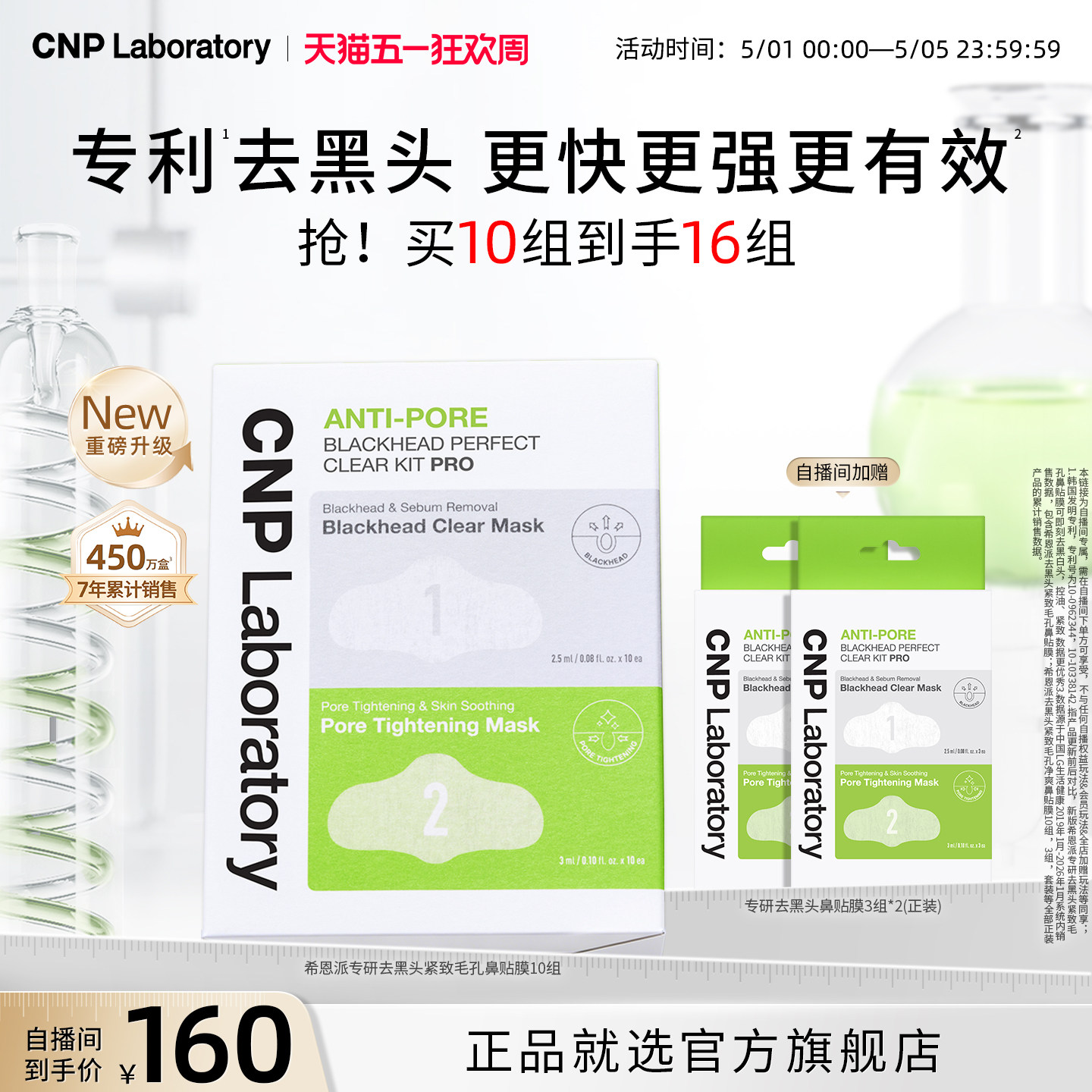 【重磅新品】CNP希恩派专研去黑头鼻贴10组导出液毛孔清洁