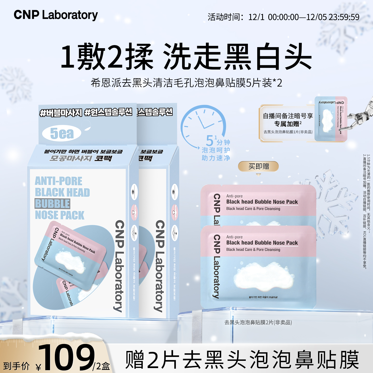 溶解黑头 紧致毛孔