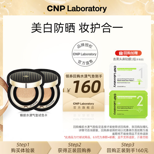 【天猫U先】cnp希恩派水漾盈润蜂胶精华气垫试色卡2ml(21号+23号)