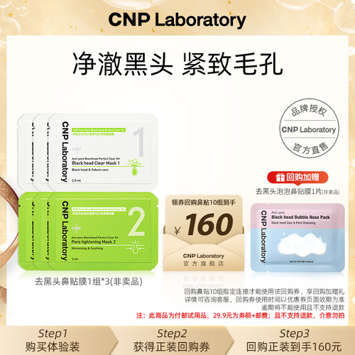 CNP温和去黑头鼻贴1组*3
