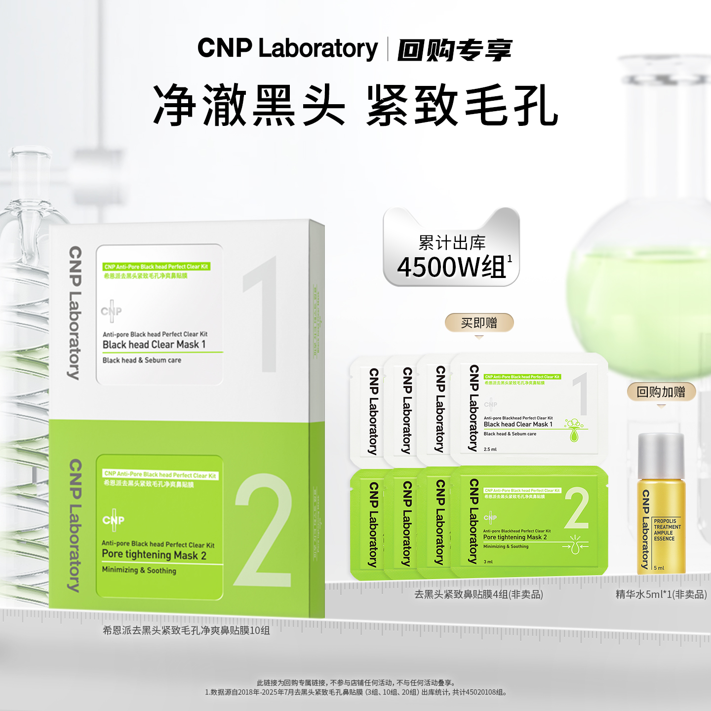 CNP去黑头净爽鼻贴膜10组